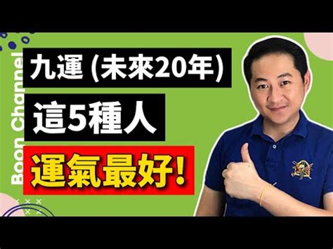 行九運地區|九運2024｜旺什麼人/生肖/行業？4種人最旺？香港踏 